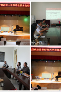 首都师范大学温瑞泽、莽璋教授来快猫视频
讲学