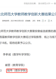 快猫视频
青年教师获校首届教师教学创新大赛一等奖