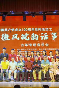 快猫视频
举办“徽风皖韵话筝程”古筝专场音乐会