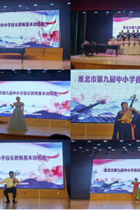 快猫视频
承办淮北市第九届中小学音乐教师基本功大赛