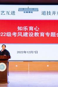 快猫视频
举行2022级考风建设教育专题会
