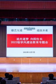 快猫视频
举办2022级学风建设教育专题会