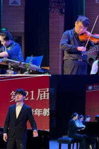 快猫视频
举行青年教师专场音乐会