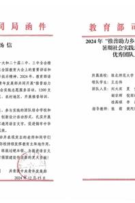 【团学工作】喜报丨“红色文艺轻骑兵”推普助力乡村振兴实践团队获教育部、团中央表彰